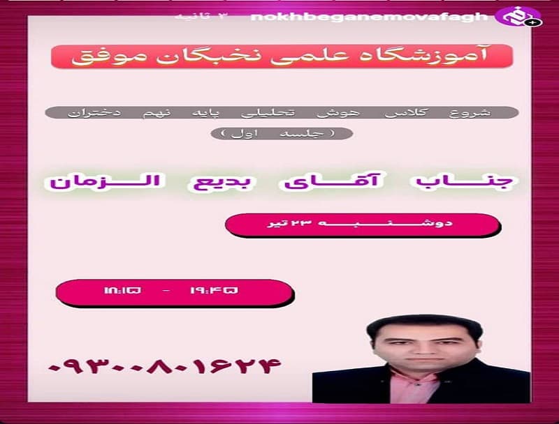 هوش تحلیلی پایه نهم دختران