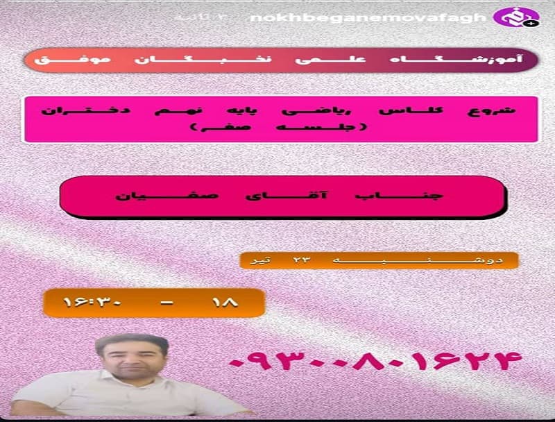 ریاضی پایه نهم دختران