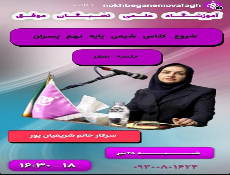 پایه نهم پسران