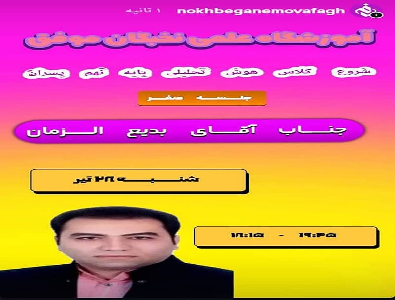 پایه نهم پسران