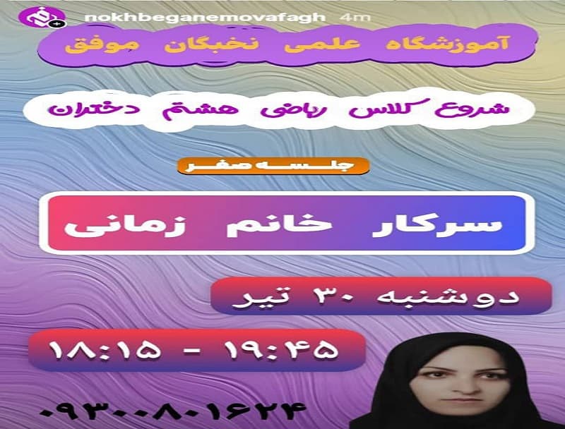 ریاضی هشتم دختران