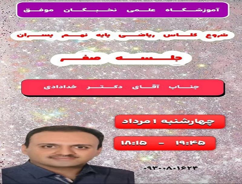 جلسه صفر پایه نهم پسران