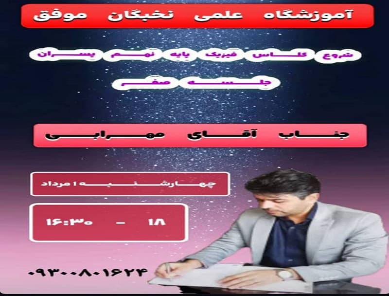 جلسه صفر پایه نهم پسران