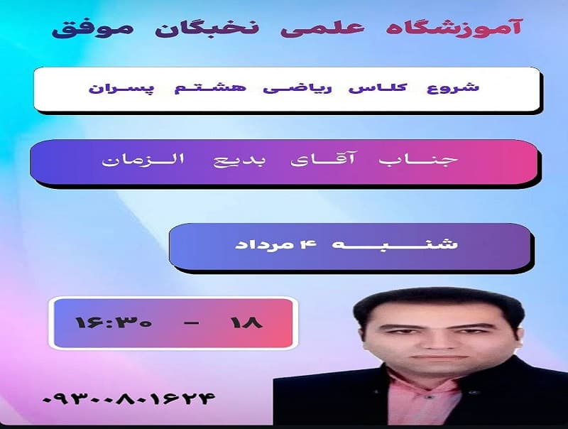 ریاضی هشتم پسران