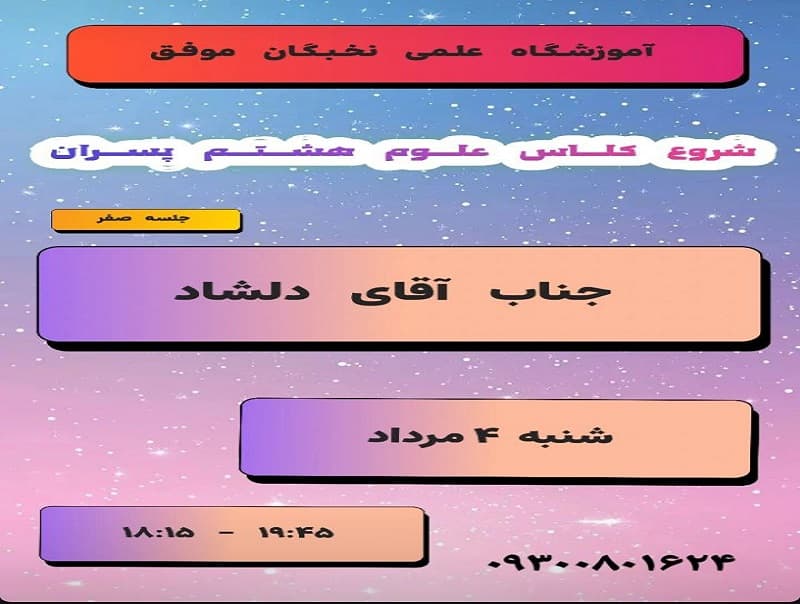 علوم هشتم پسران