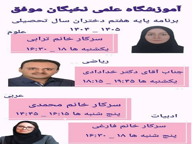 پایه هفتم دختران مهر ۱۴۰۴ ثبت نام آغاز شد