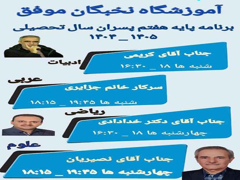 پایه هفتم پسران مهر ۱۴۰۴ ثبت نام آغاز شد