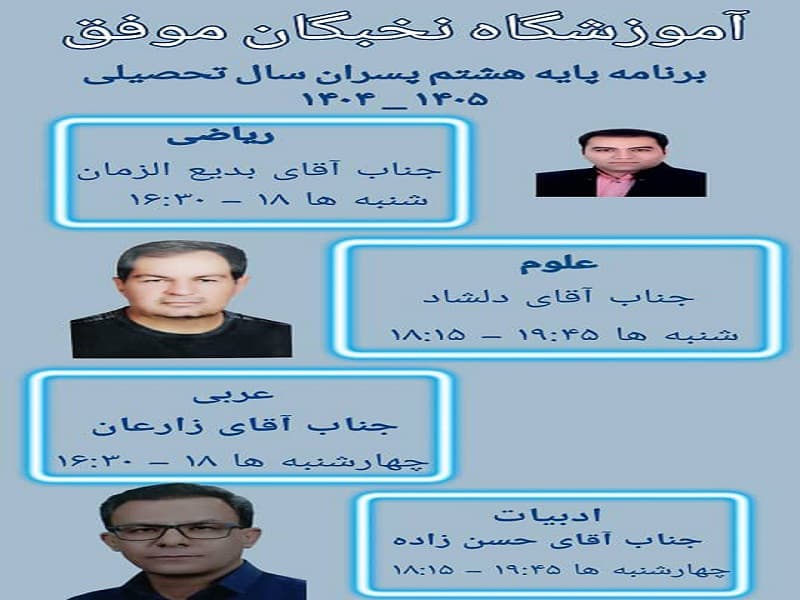 پایه هشتم پسران مهر ۱۴۰۴ ثبت نام آغاز شد