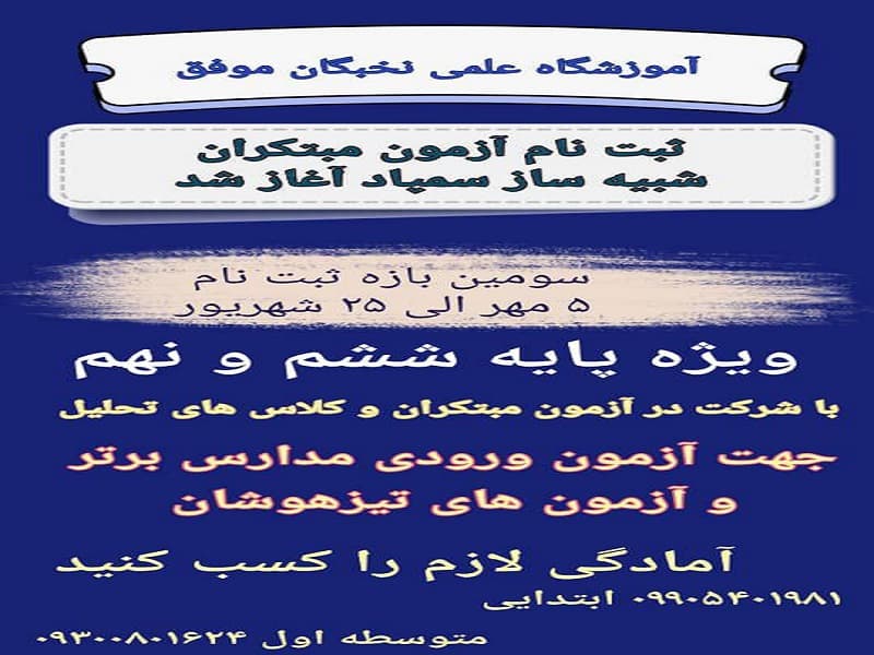 شبیه ساز سمپاد