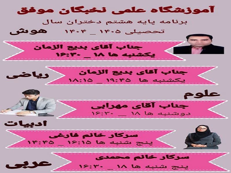 هشتم دختران