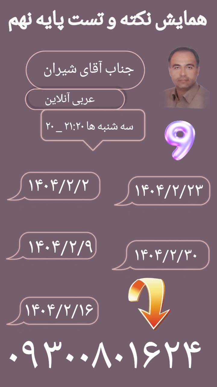 همایش نکته و تست نهم