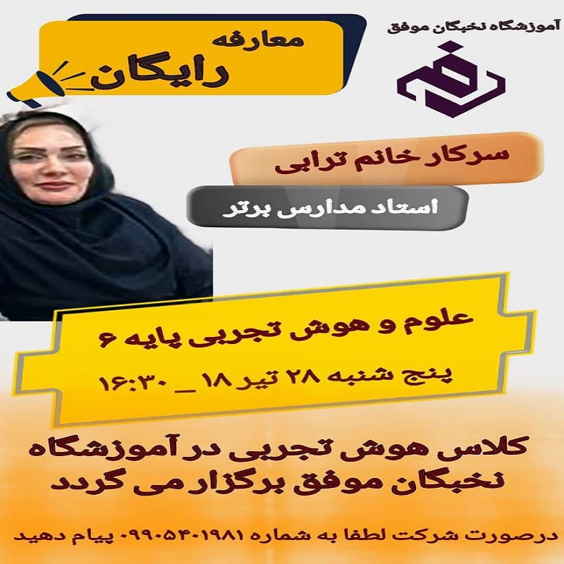 جلسه معارفه رایگان سرکار خانم ترابی
