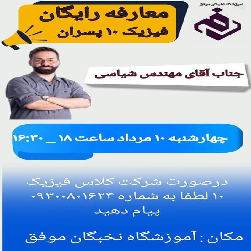 معارفه رایگان آقای مهندس شیاسی