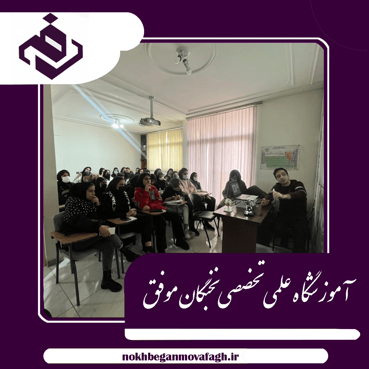 آموزشگاه علمی تخصصی نخبگان موفق