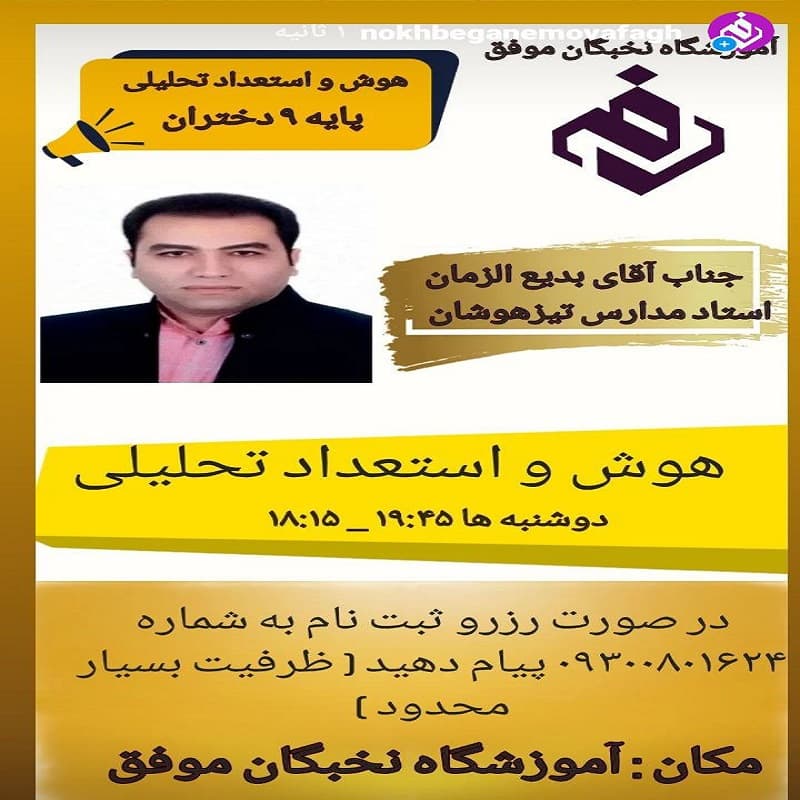 هوش و استعداد تحلیلی پایه نهم دختران