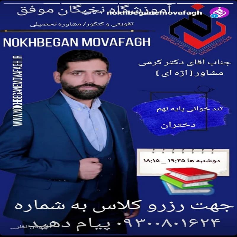 تندخوانی پایه نهم دختران