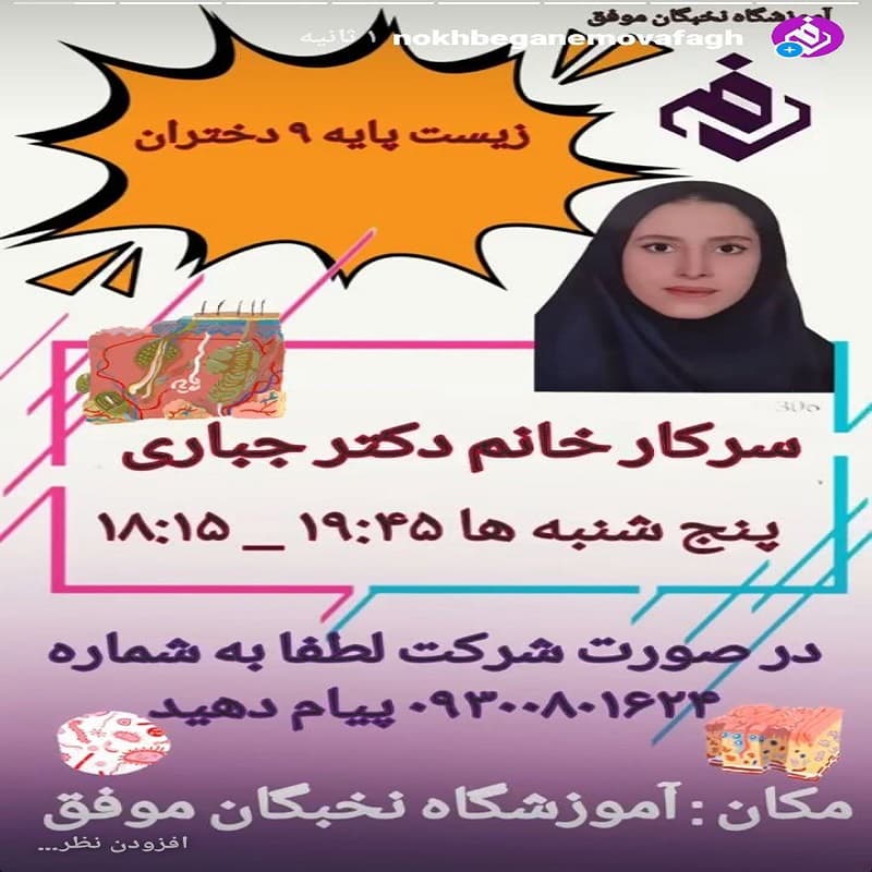 زیست پایه نهم دختران