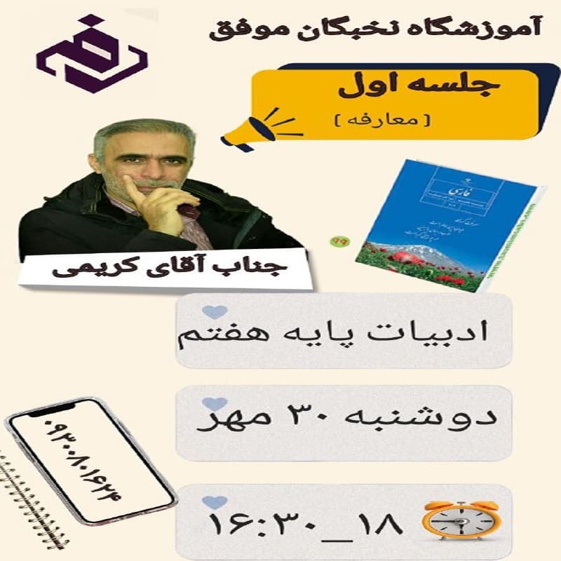 ادبیات پایه هفتم