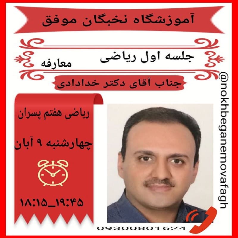 ریاضی پایه هفتم پسران