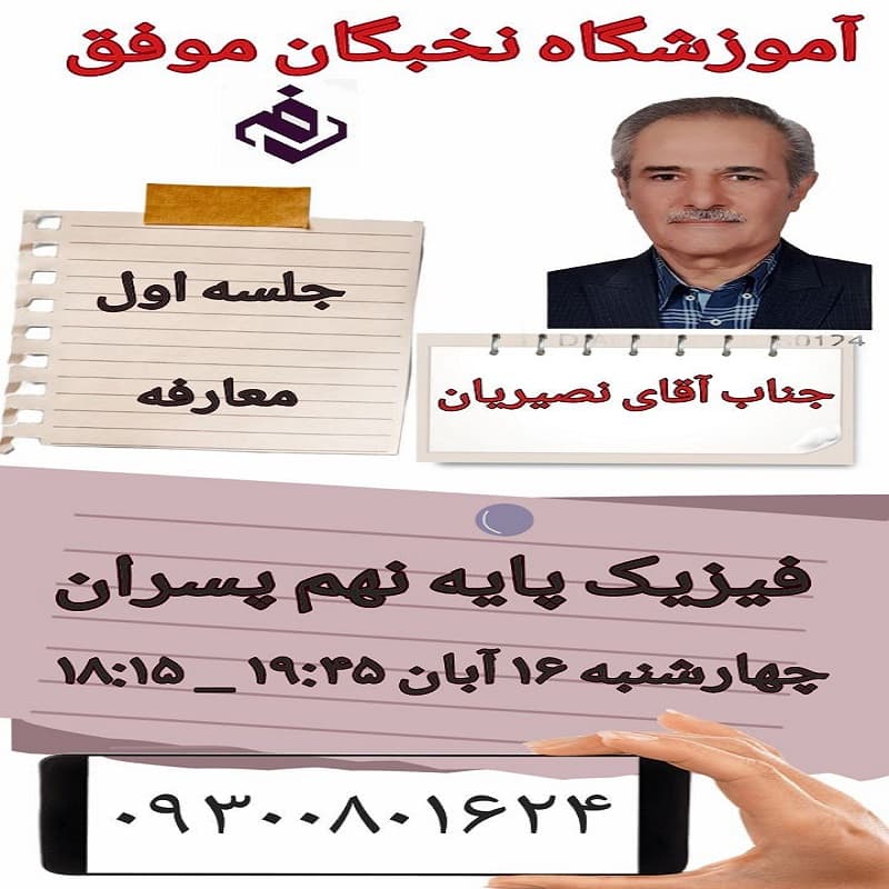 فیزیک پایه ۹ پسران