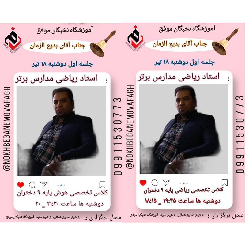 کلاس تخصصی هوش و ریاضی