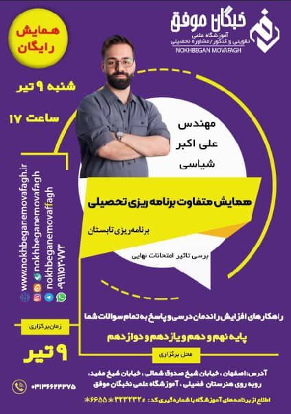 همایش متفاوت برنامه ریزی تحصیلی