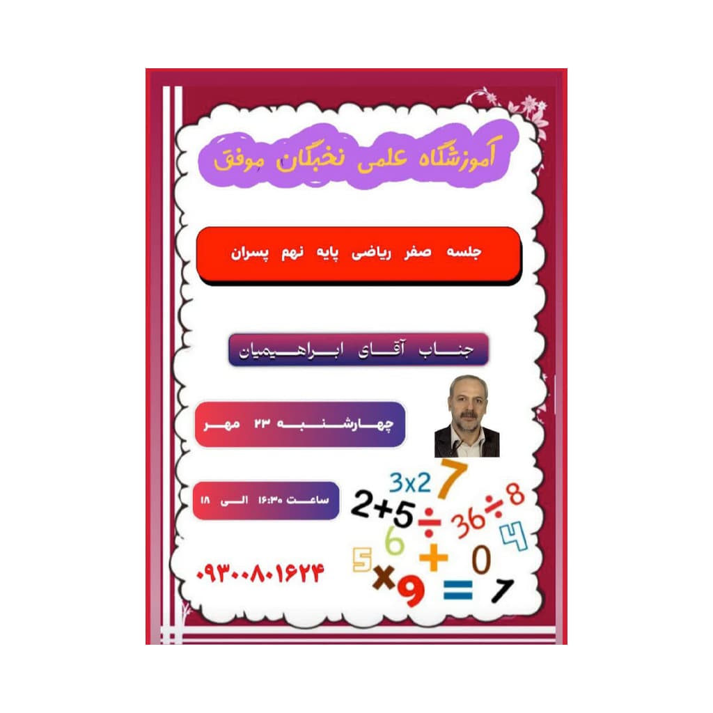 آموزشگاه علمی تخصصی نخبگان موفق