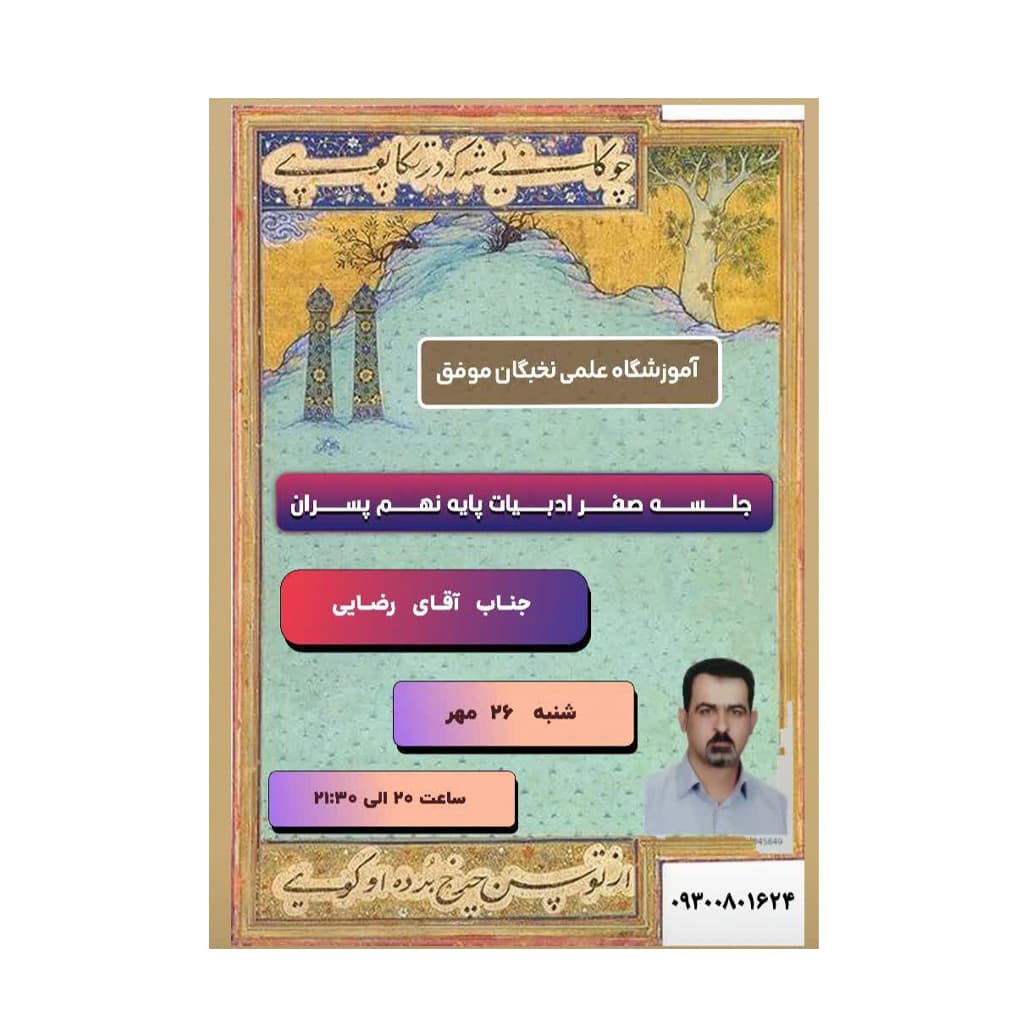 آموزشگاه علمی تخصصی نخبگان موفق