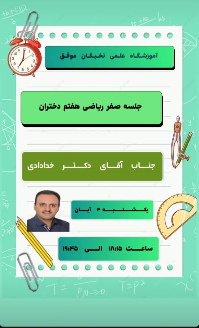 آموزشگاه علمی تخصصی نخبگان موفق