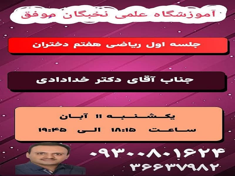 آموزشگاه علمی تخصصی نخبگان موفق