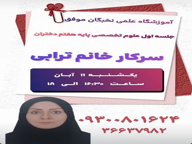 آموزشگاه علمی تخصصی نخبگان موفق