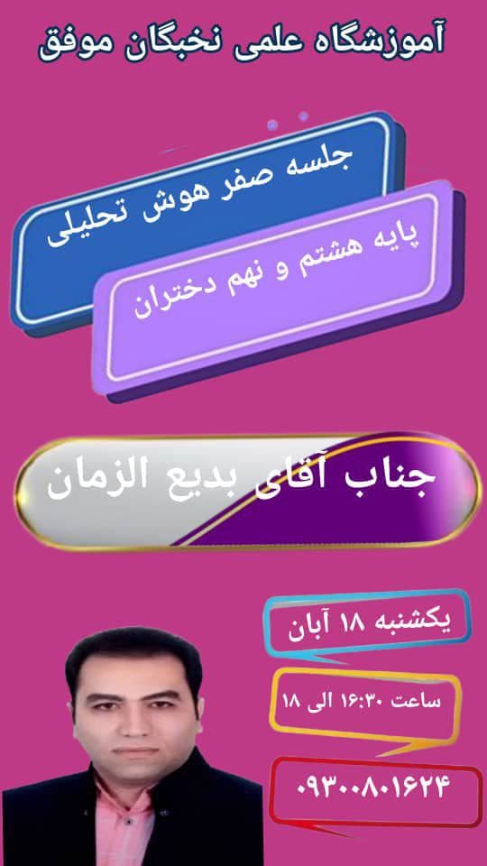 دانش آموز عزیز هشتم و نهم