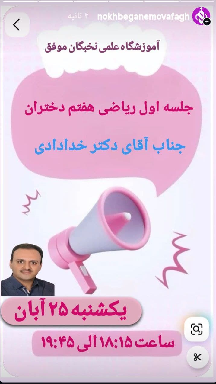 هفتم دختران