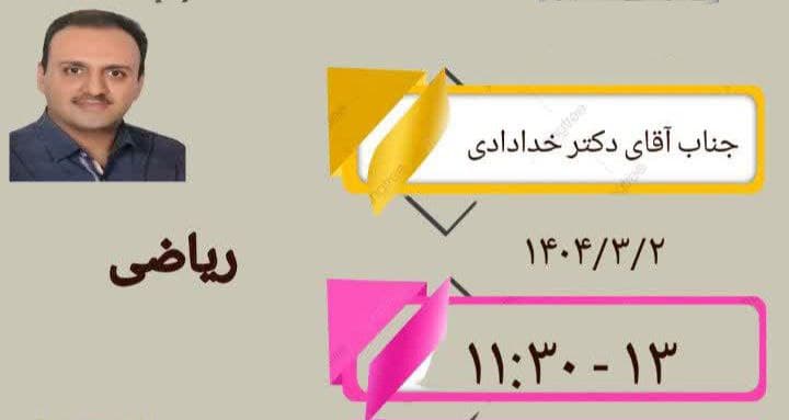 ریاضی هشتم