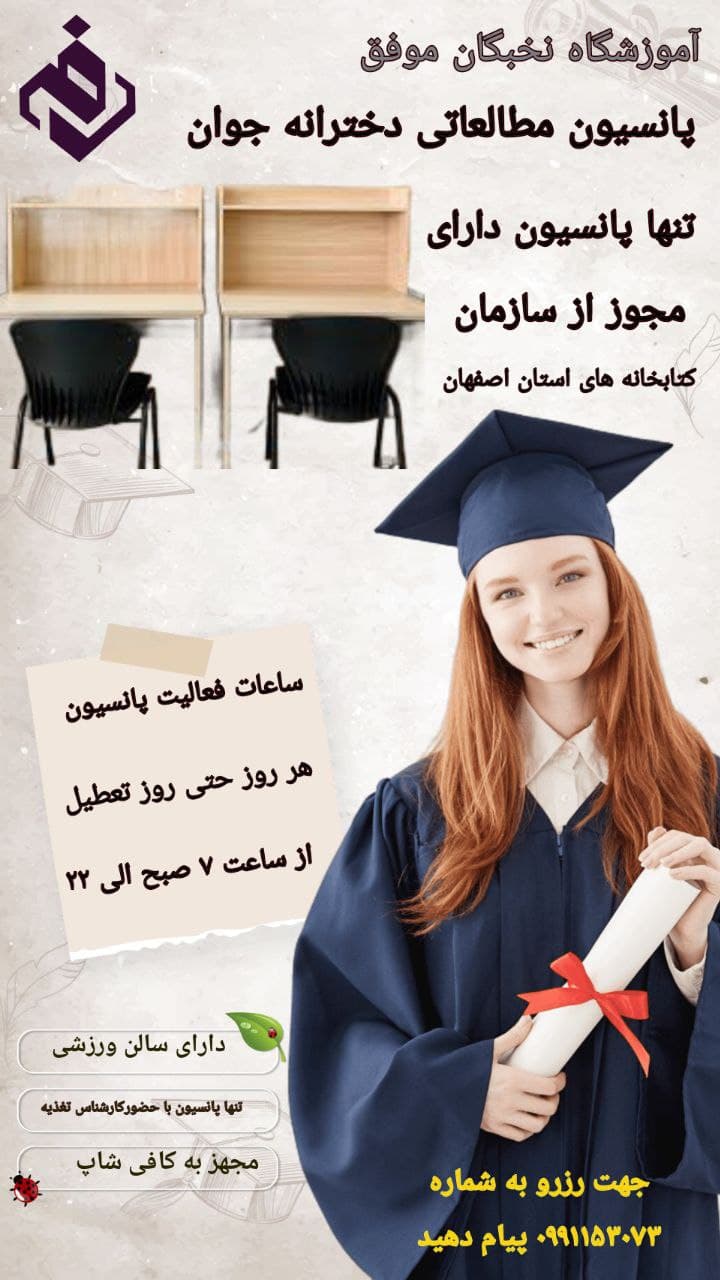 پانسیون مطالعاتی دخترانه و پسرانه