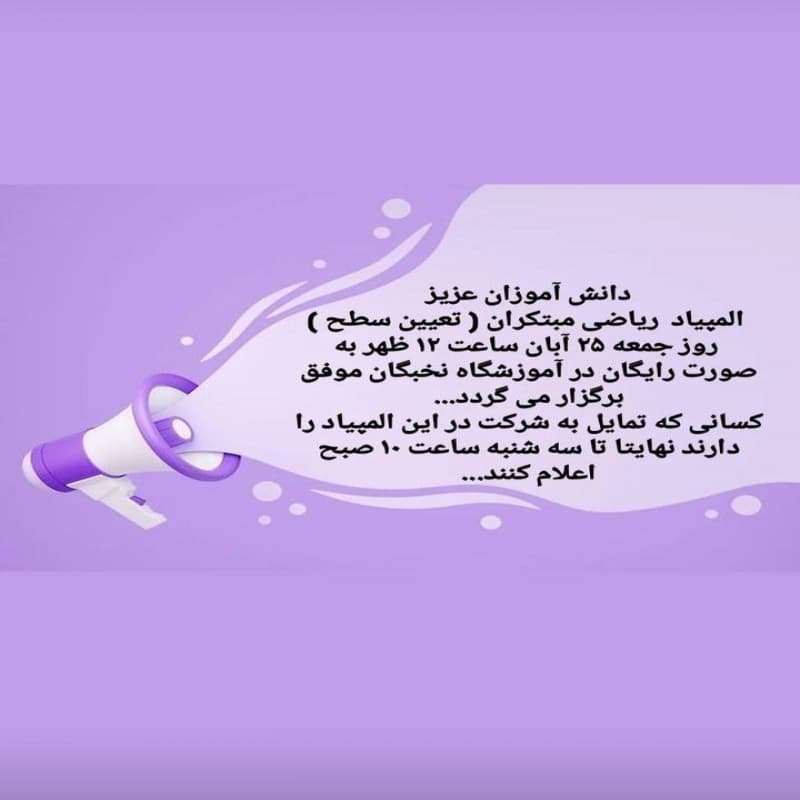 المپیاد ریاضی رایگان از ششم تا دهم