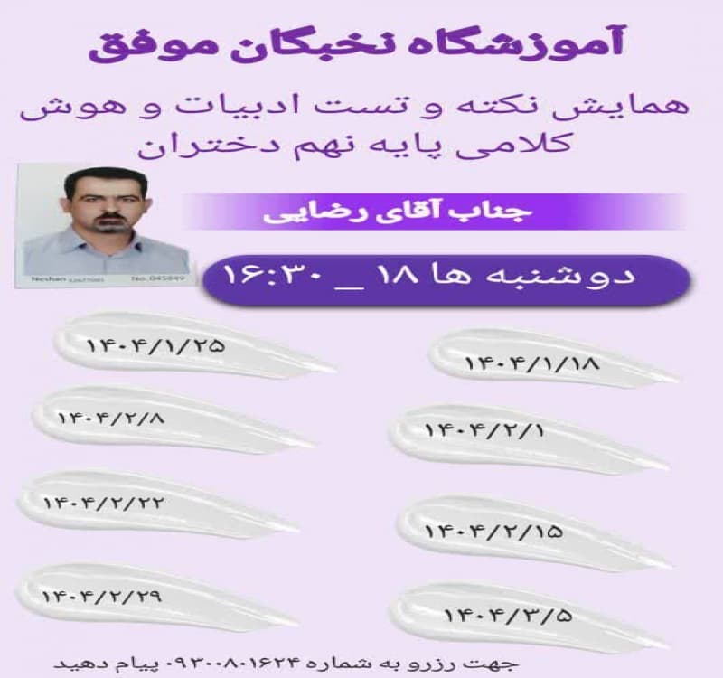همایش نکته و تست ادبیات پایه نهم دختران