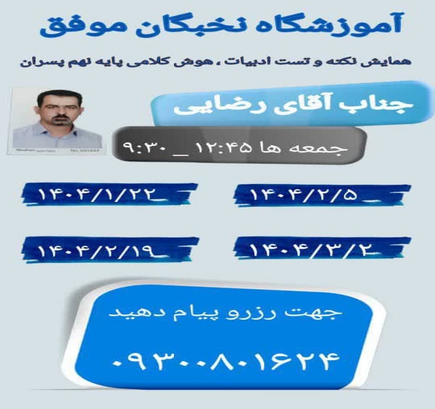 همایش ادبیات ، هوش کلامی پایه نهم پسران