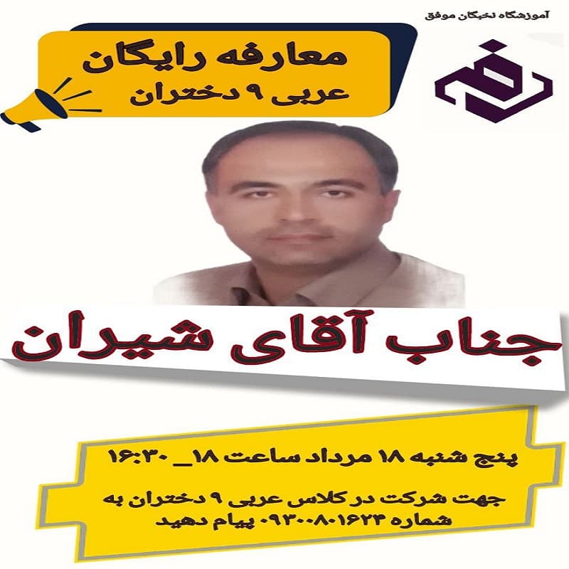 معارفه رایگان عربی پایه نهم