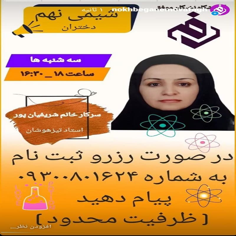 شیمی پایه نهم دختران