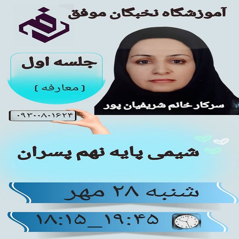 شیمی پایه ۹ پسران
