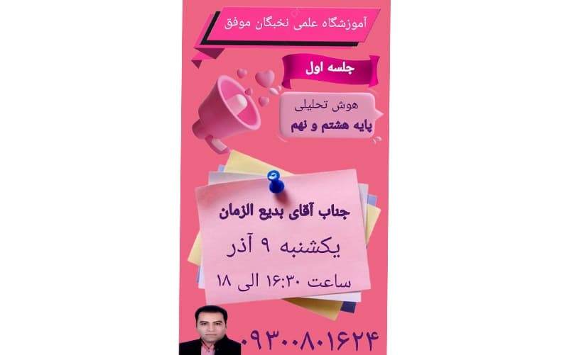 هوش تحلیلی