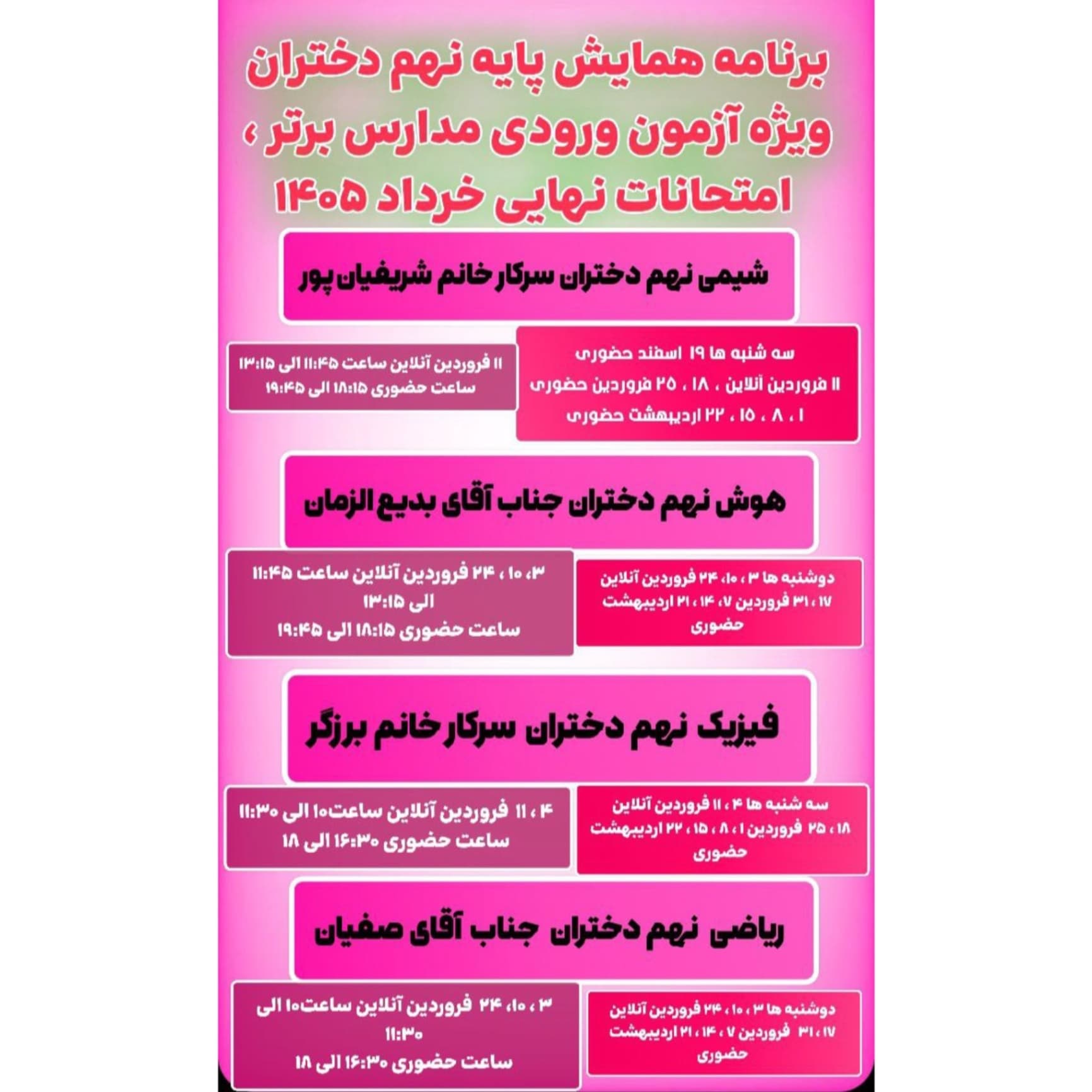 💪تلاش آخر بچه های نهم