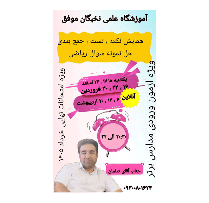 💪تلاش آخر بچه های نهم