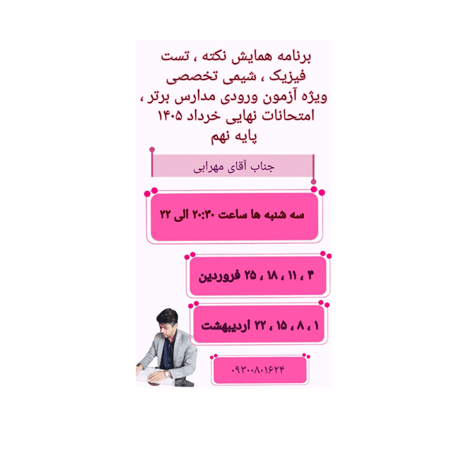 💪تلاش آخر بچه های نهم