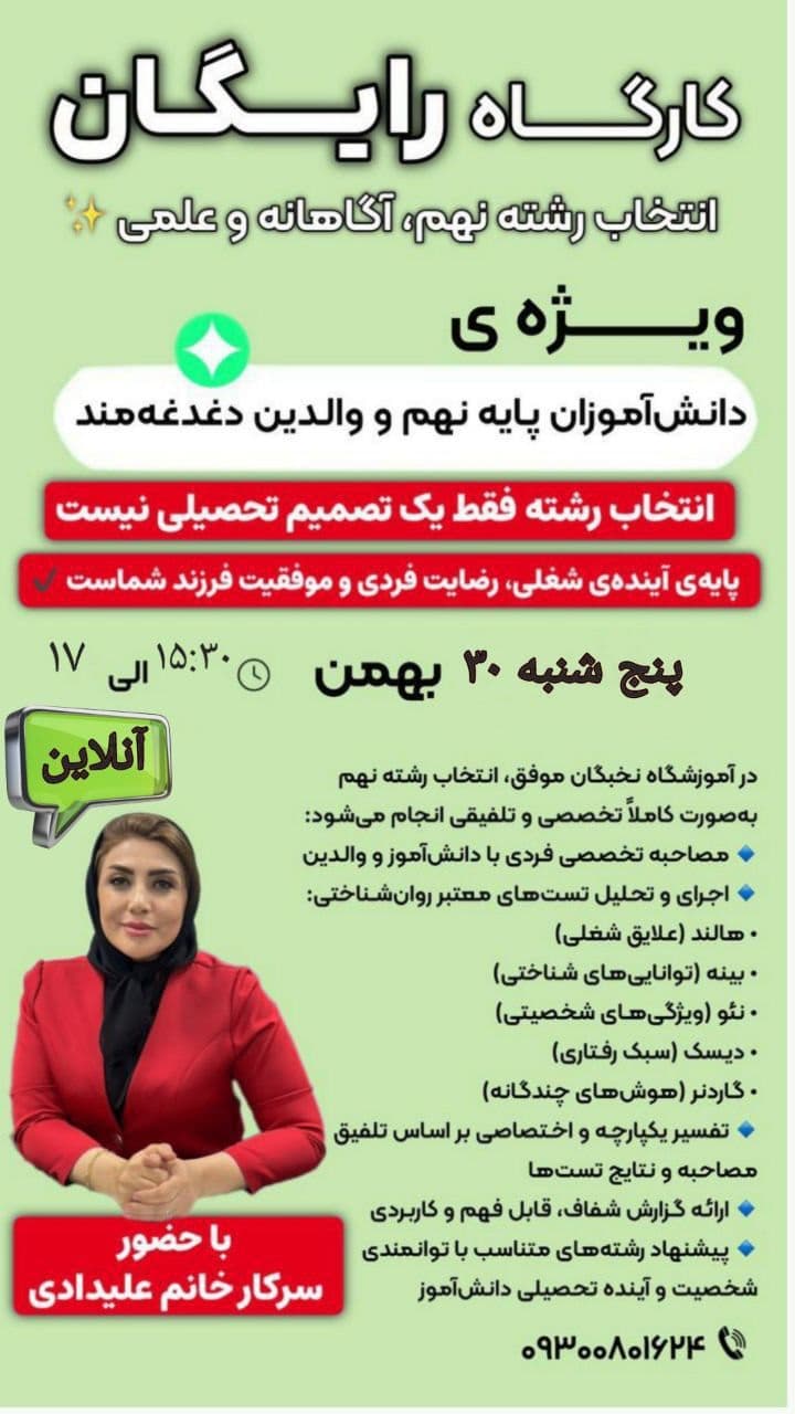 جلسه انتخا رشته