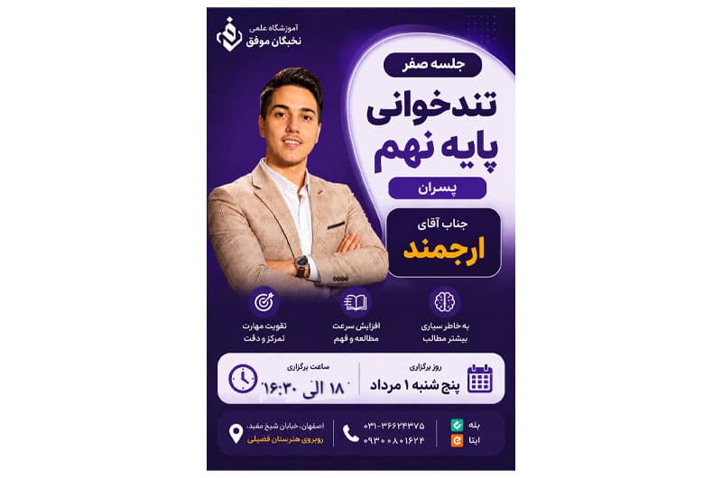 آموزشگاه علمی تخصصی نخبگان موفق