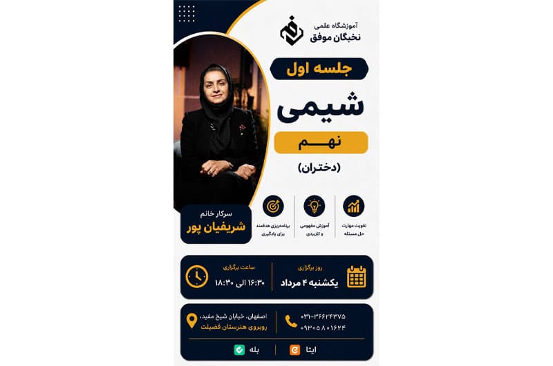 آموزشگاه علمی تخصصی نخبگان موفق
