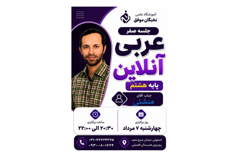 آموزشگاه علمی تخصصی نخبگان موفق