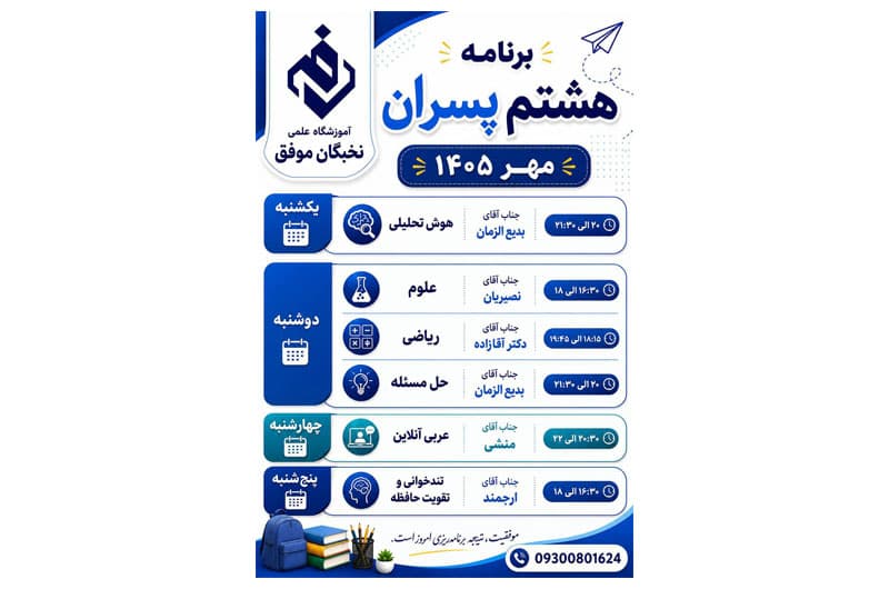 برنامه هشتم پسران مهر ۱۴۰۵ 📣📣📣📣ثبت نام آغاز شد